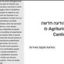 "Benvenuta se dissente da Netanyahu", il messaggio dell'albergatore toscano a una turista israeliana